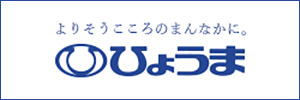 ひょうま